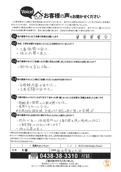 工事後アンケート